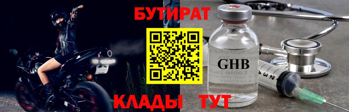 БУТИРАТ  Бутират BDO  Вход с VPN  Малоярославец 