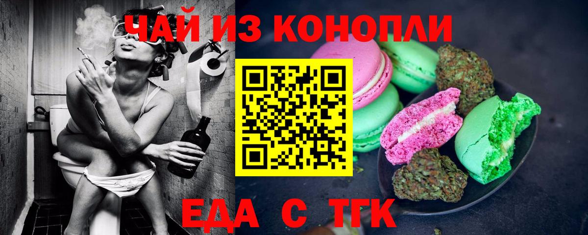 Печенье с ТГК конопля  Вход с VPN  Малоярославец 