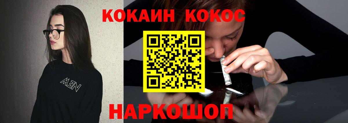 Cocaine  КОКАИН VHQ  Вход с VPN  Кокаин FishScale  Малоярославец 
