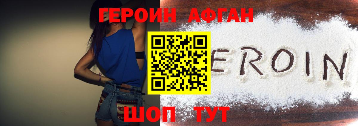 ГЕРОИН хмурый Малоярославец