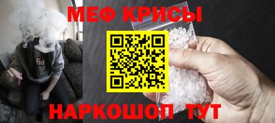 мяу мяу кристалл Заводоуковск
