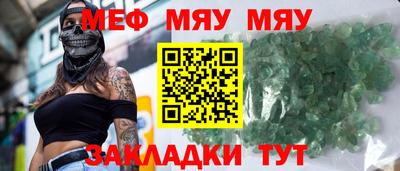 мяу мяу кристалл Заводоуковск