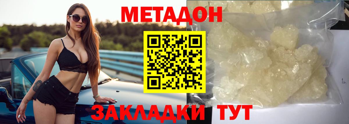 МЕТАДОН methadone  Вход с VPN  Малоярославец 